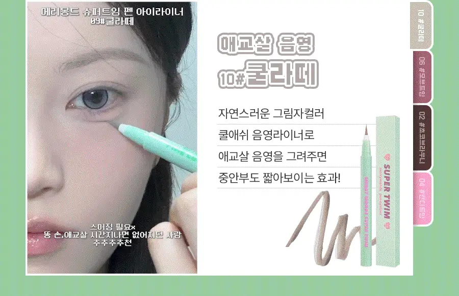 [단독기획/단품]메리몽드 슈퍼트임 펜 아이라이너 12 컬러(레니니 콜라보) 상세페이지 7